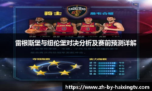 雷根斯堡与纽伦堡对决分析及赛前预测详解